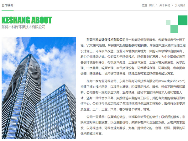 東莞環(huán)保公司 科尚環(huán)保官網(wǎng) m.ibluebridge.cn