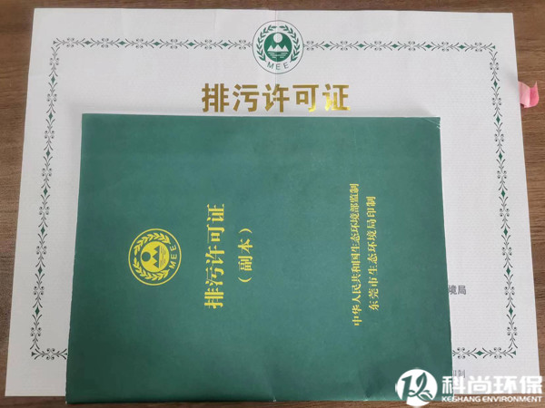 排污許可證怎么辦理？